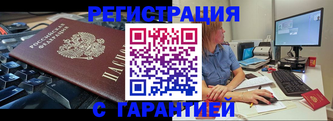 временная регистрация недорого в Дмитрове